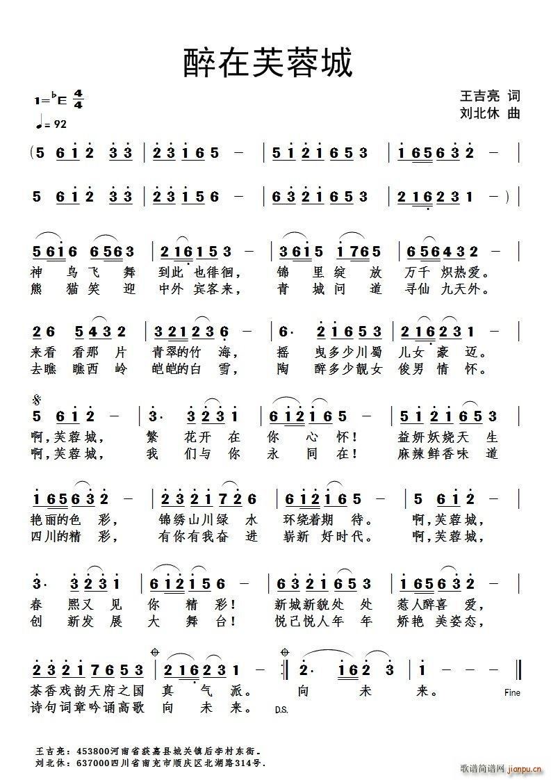 醉在芙蓉城(五字歌谱)1