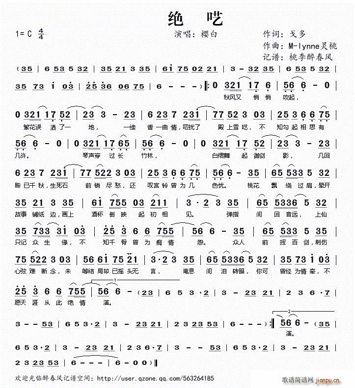 绝呓(二字歌谱)1