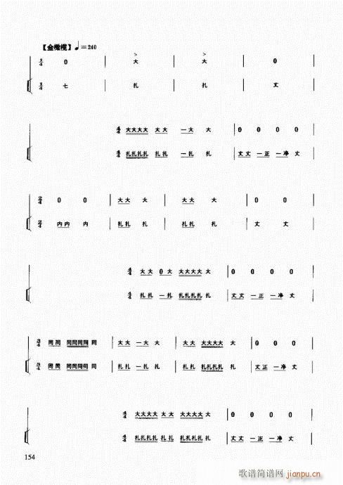 民族打击乐演奏教程141-160(十字及以上)14