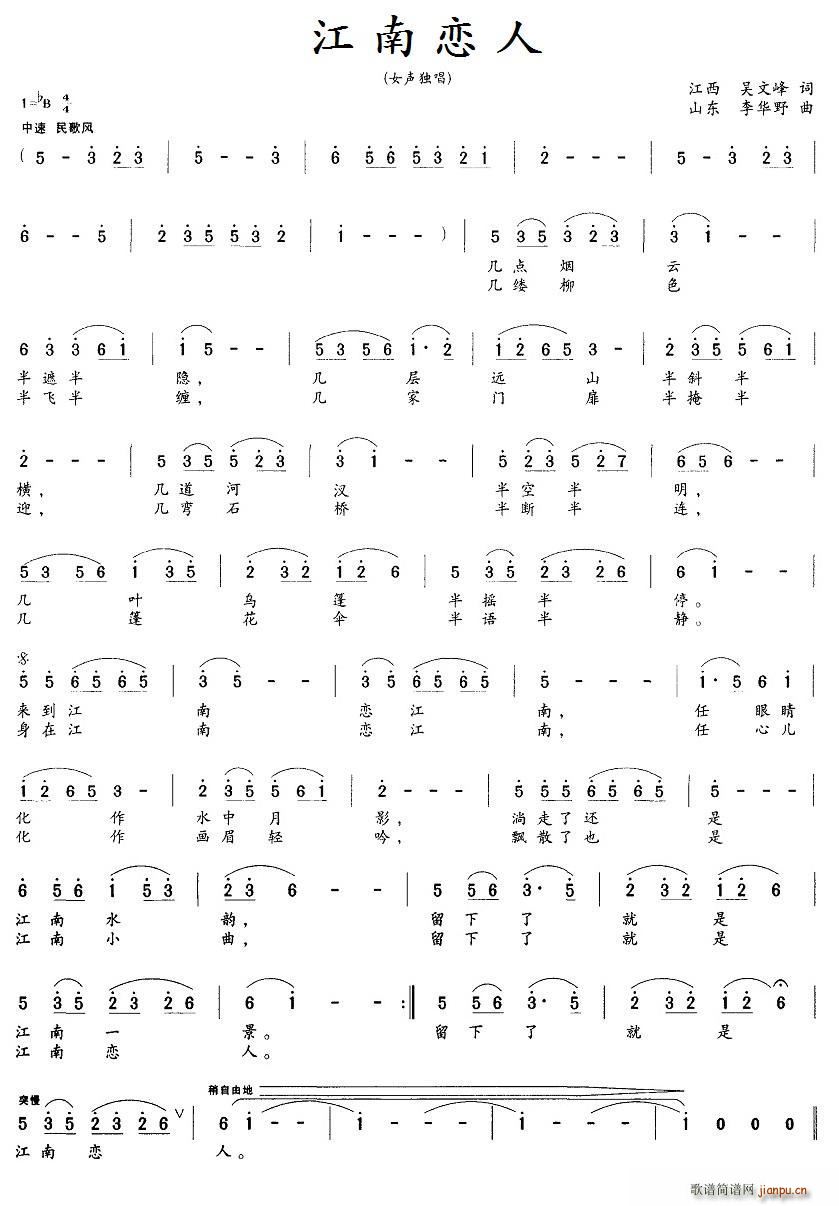 江南恋人(四字歌谱)1