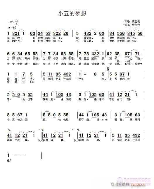 小五他的梦想(六字歌谱)1