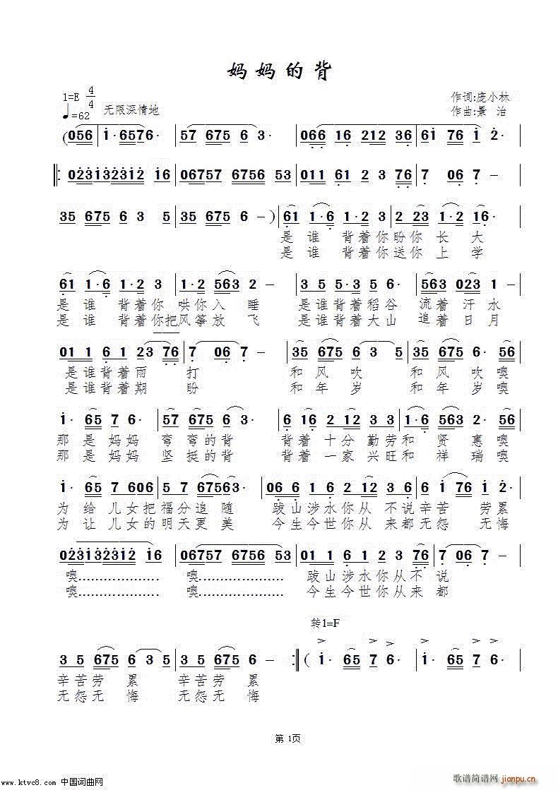 妈妈的背 龙江辉版(九字歌谱)1