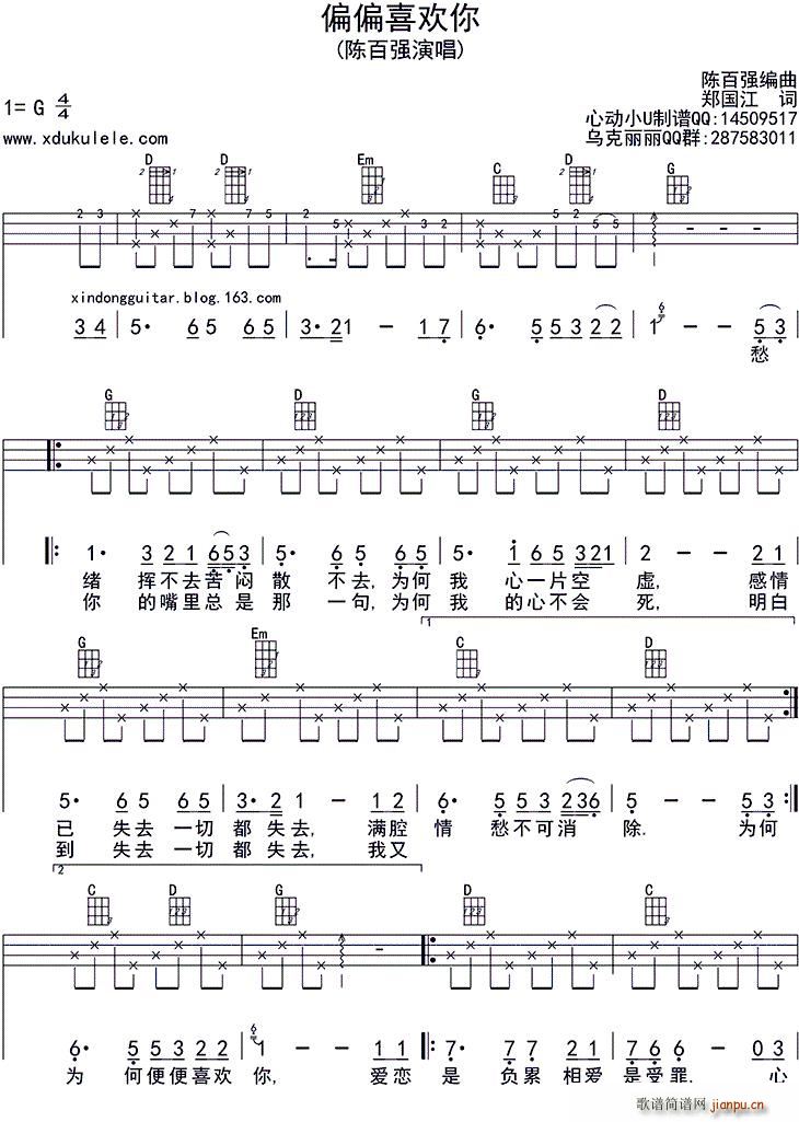 偏偏喜欢你 ukulele四(十字及以上)1