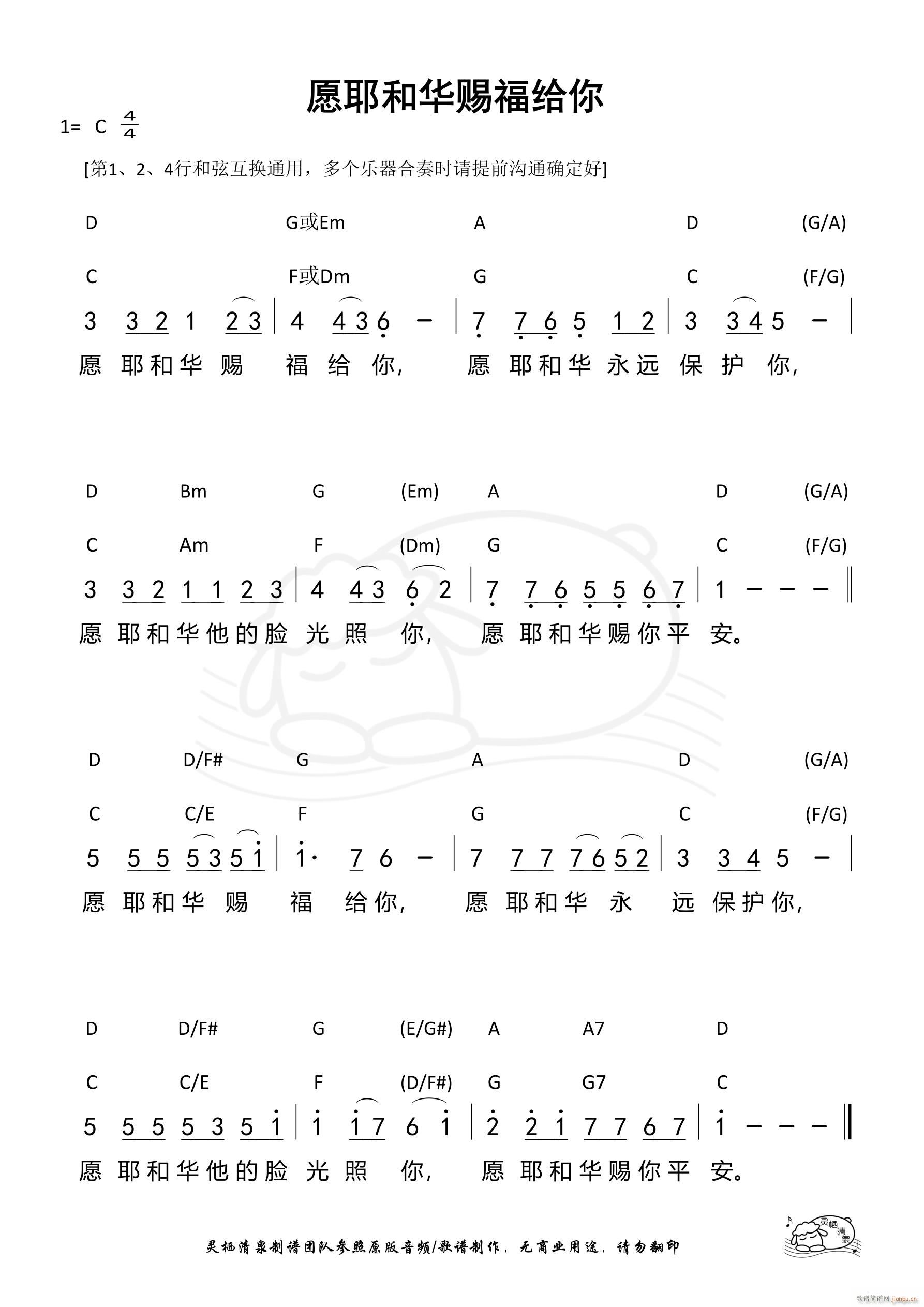 愿耶和华赐福给你 第905首(十字及以上)1