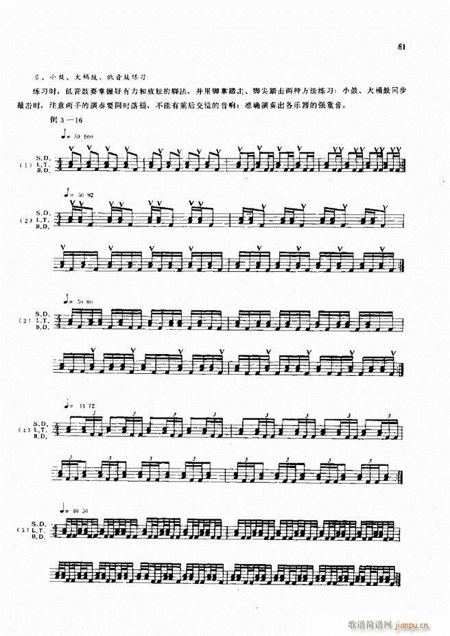 爵士鼓现代风格演奏教程61 120(十字及以上)21