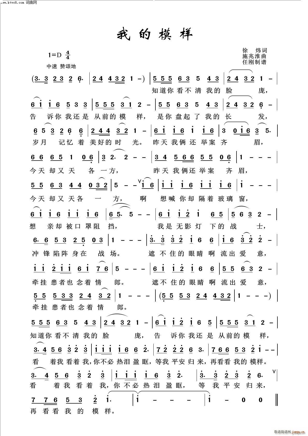 我的模样(四字歌谱)1