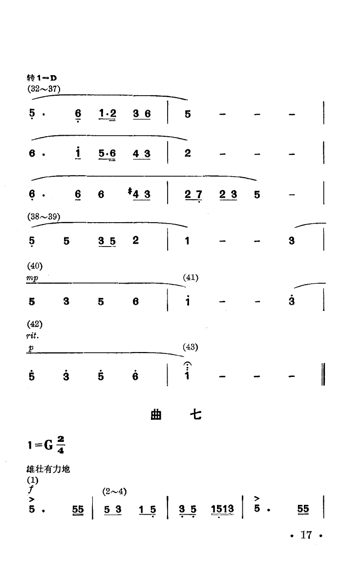 战马嘶鸣(四字歌谱)17