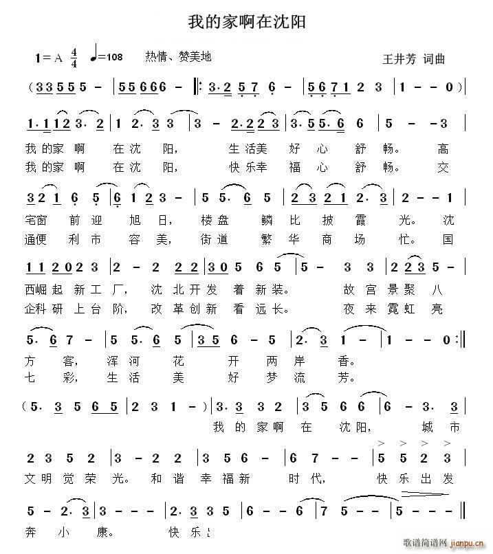 我的家啊在沈阳(七字歌谱)1