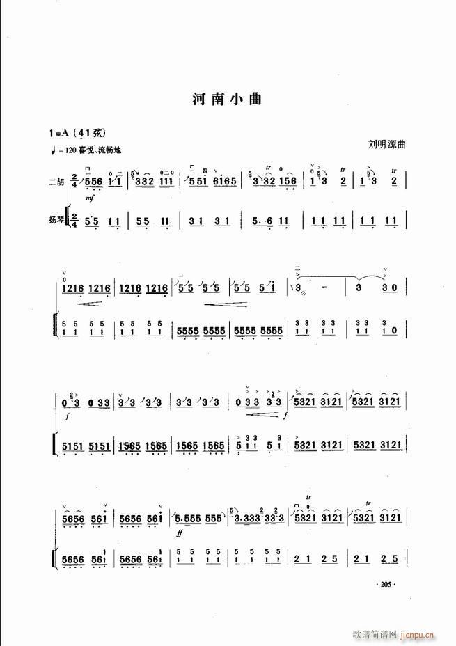 中国二胡名曲集锦南北音乐风格181 240(二胡谱)25