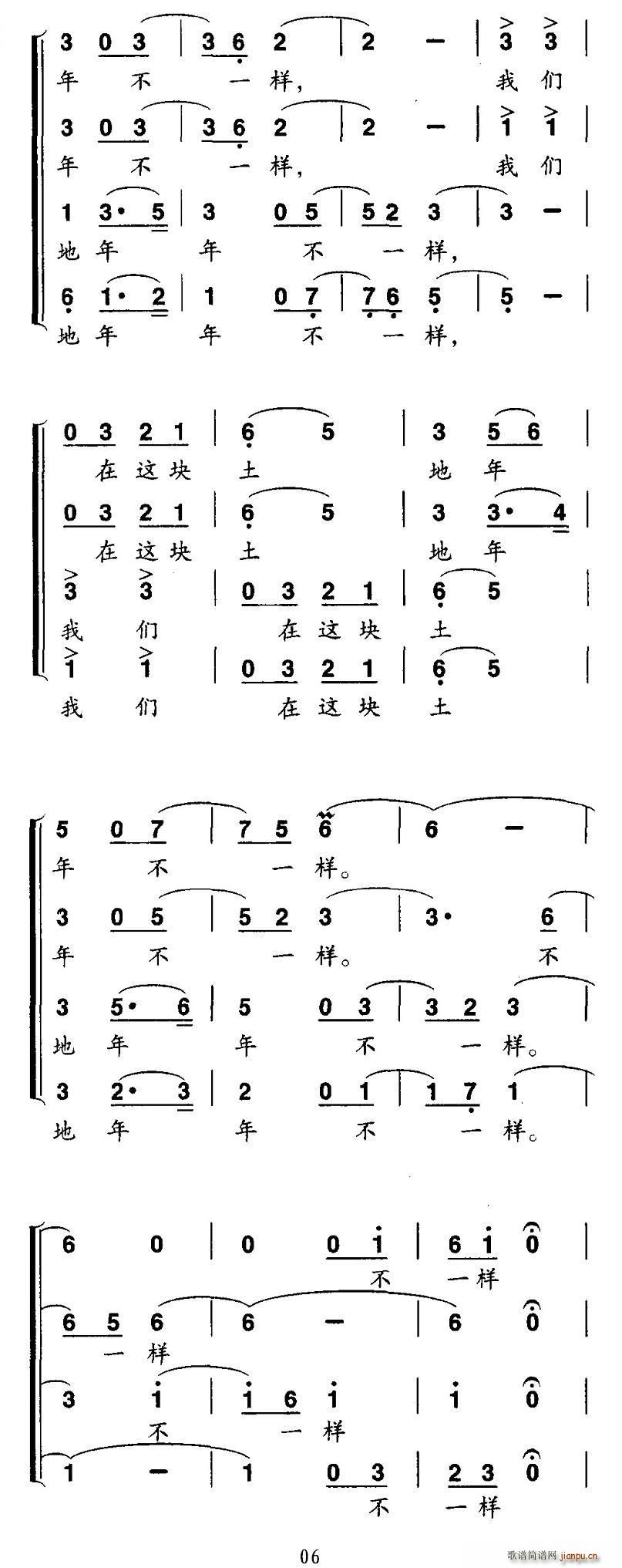 我们在这块土地(七字歌谱)6