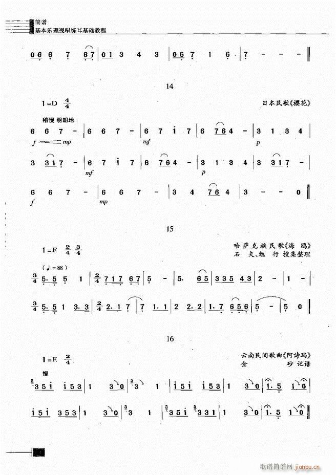 基本乐理视唱练耳基础教程241 300(十字及以上)36