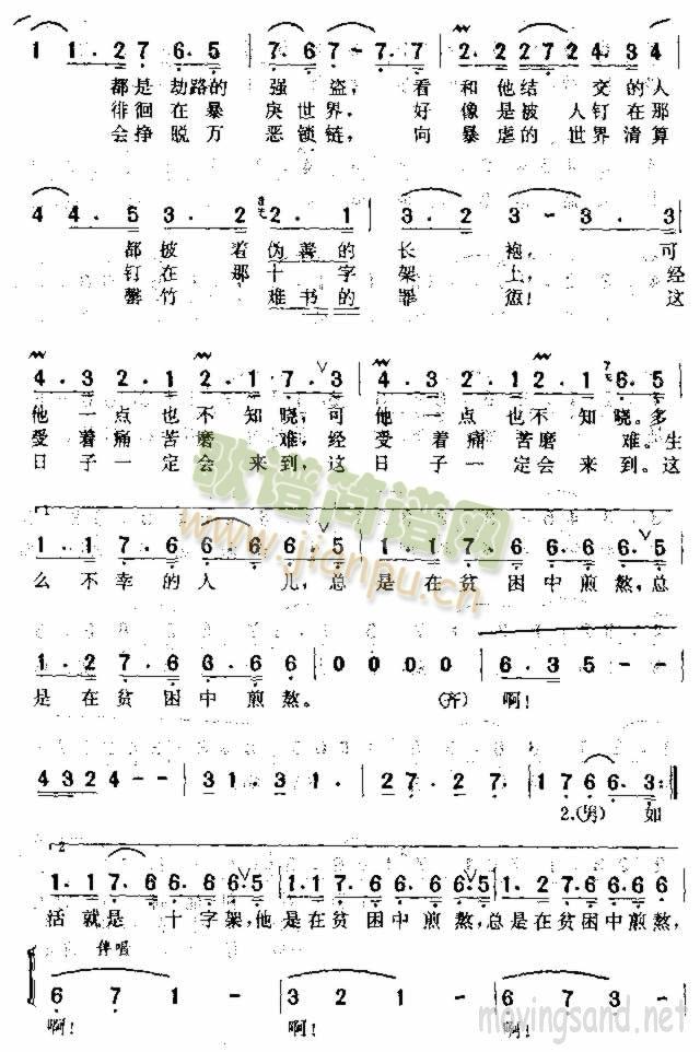 穷苦人的命运(六字歌谱)3