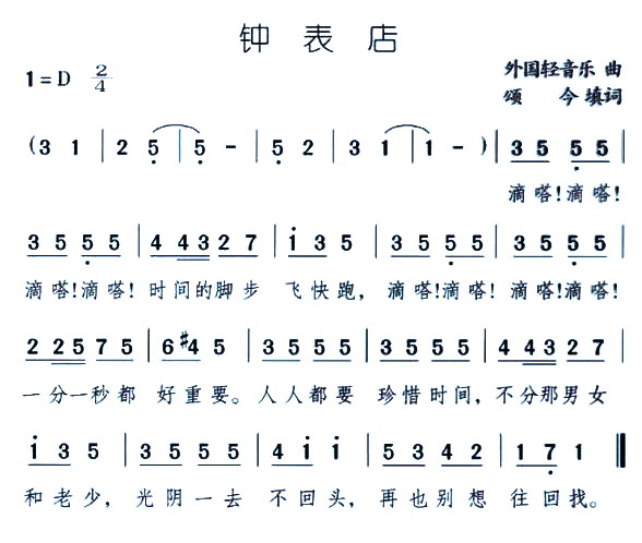钟表店(三字歌谱)1