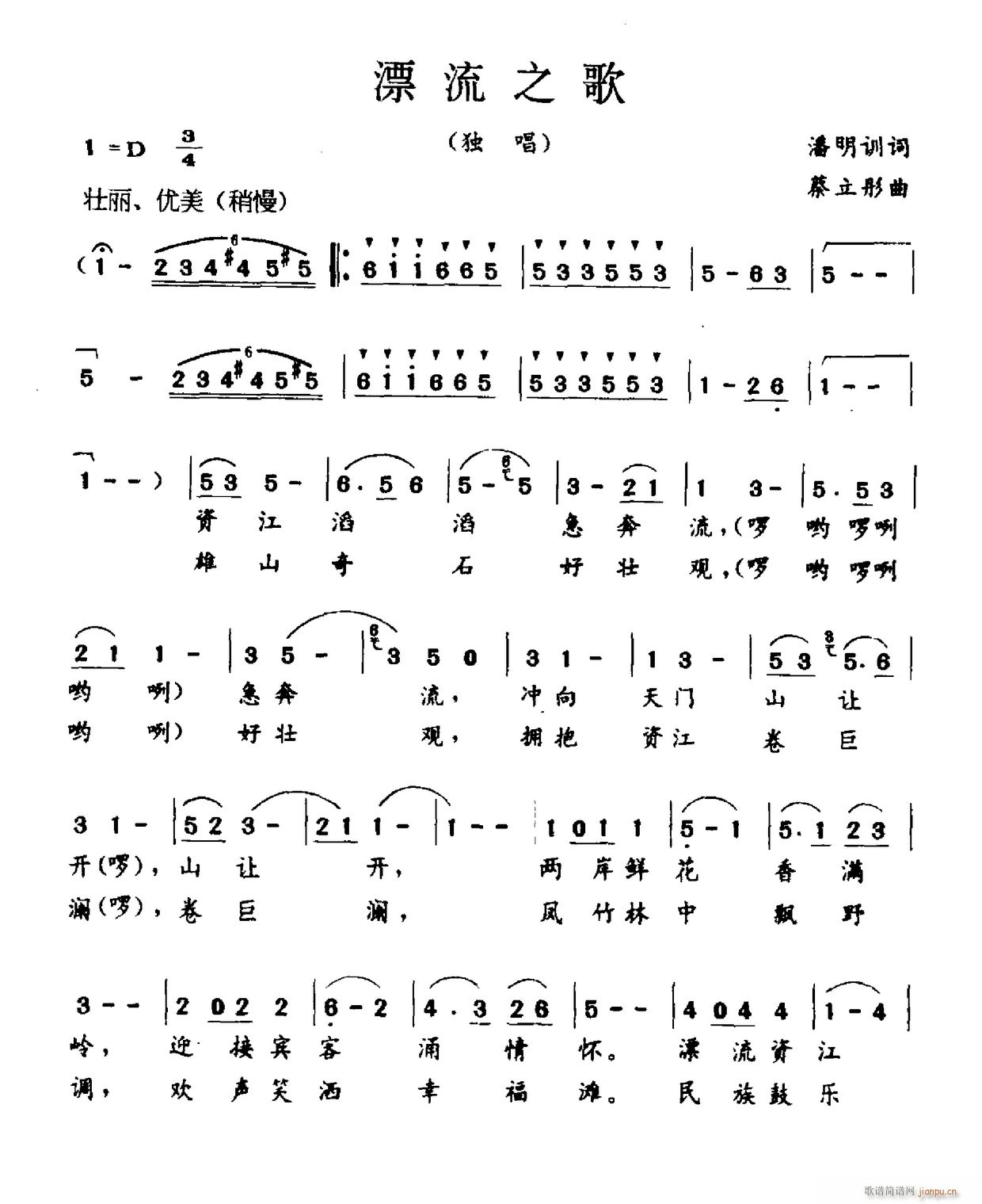 漂流之歌(四字歌谱)1