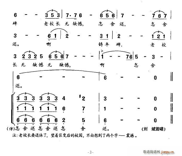 老校长(三字歌谱)3