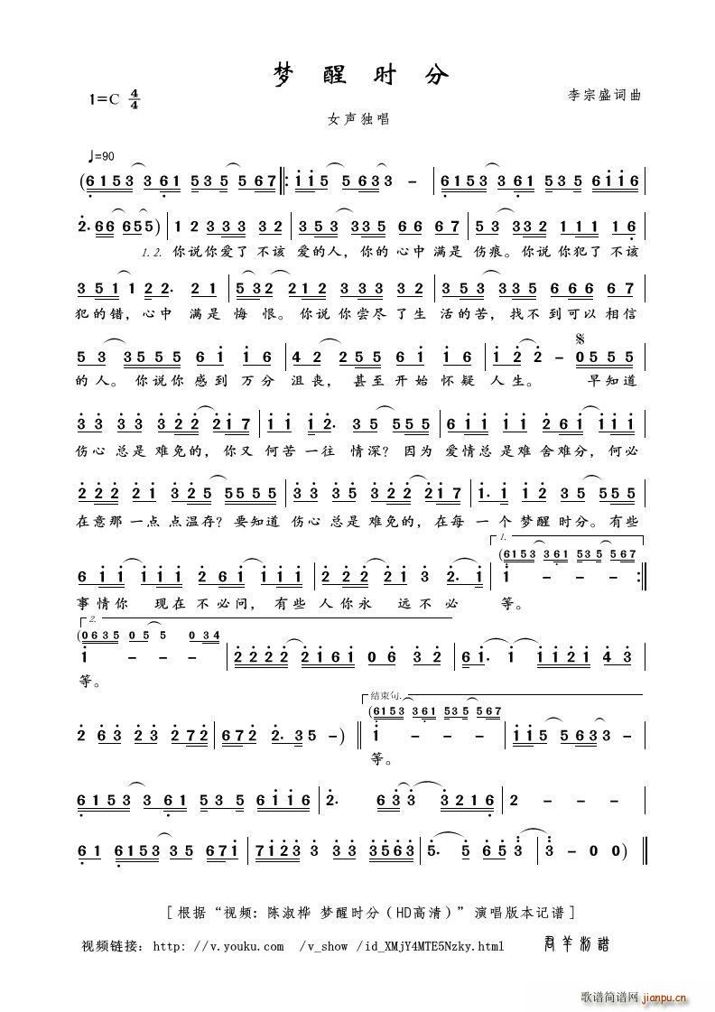 梦醒时分 女声独唱(九字歌谱)1