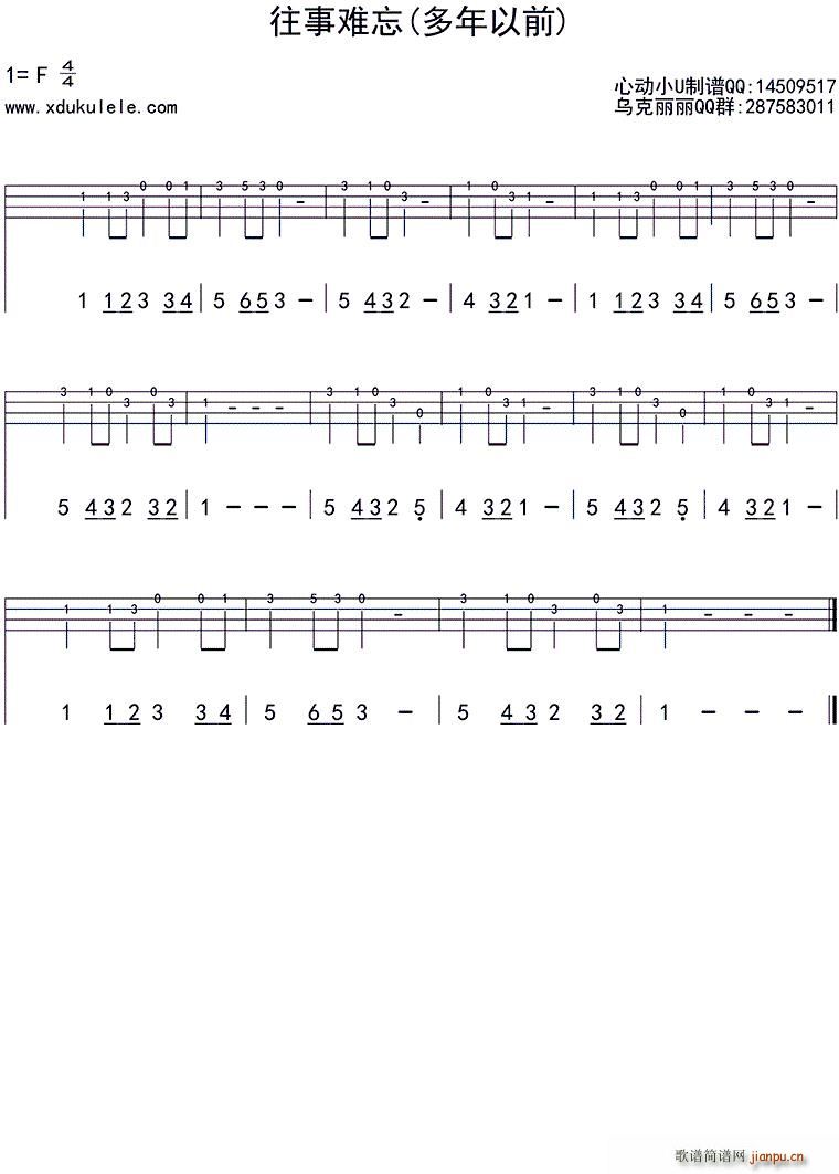 往事难忘 多年以前 ukulele四(十字及以上)1