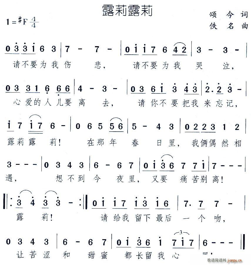 露莉露莉(四字歌谱)1