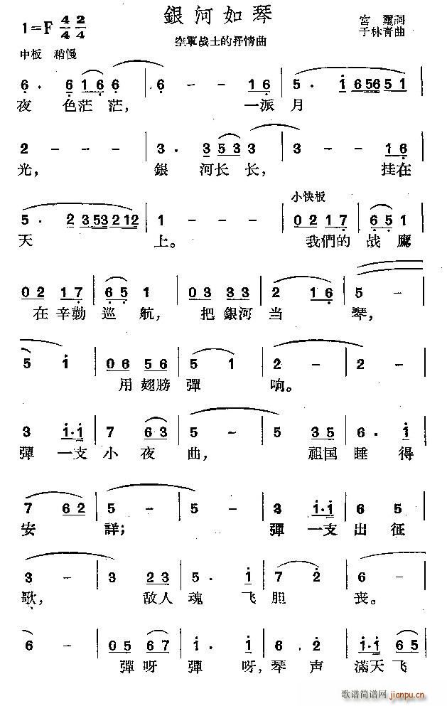 银河如琴(四字歌谱)1