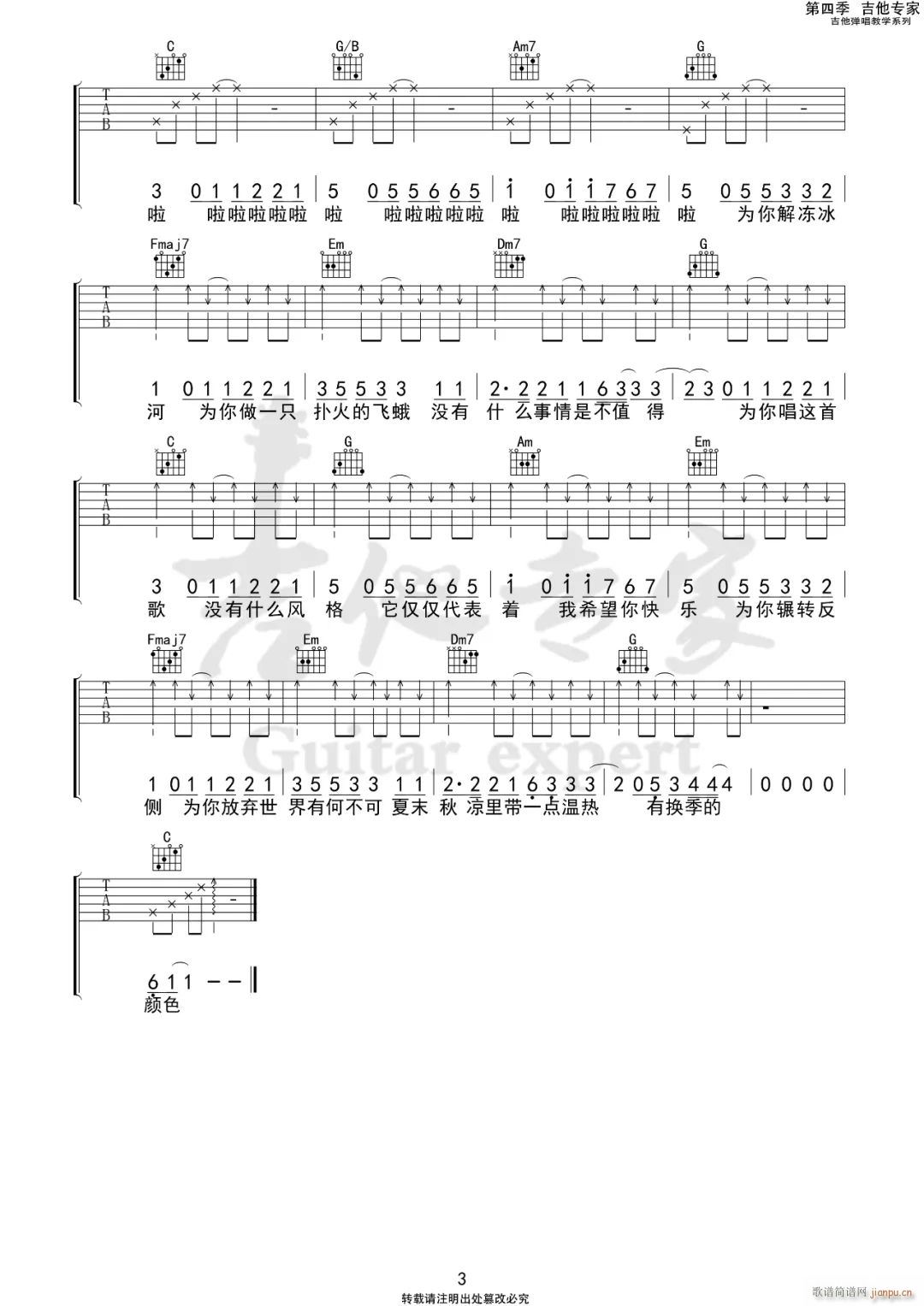 有何不可 C调原版编配(吉他谱)3