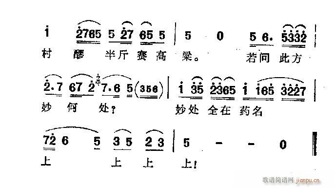 沪剧-开方(五字歌谱)3