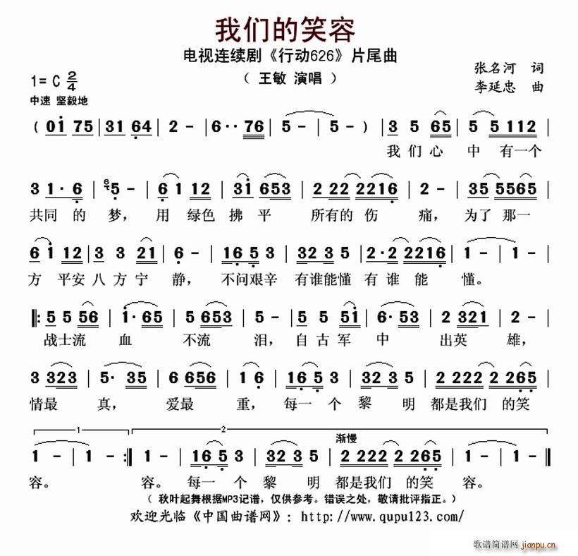 我们的笑容 电视连续剧 行动代号626 片尾曲(十字及以上)1