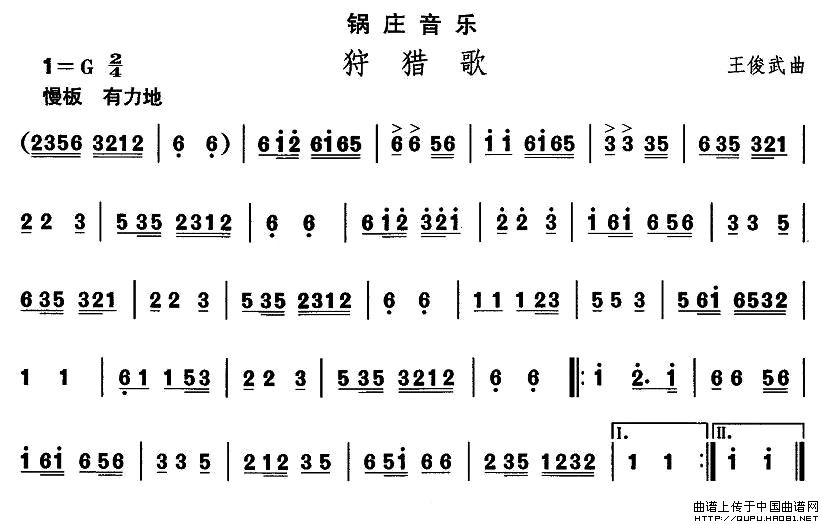 藏族舞蹈：狩猎歌(八字歌谱)1