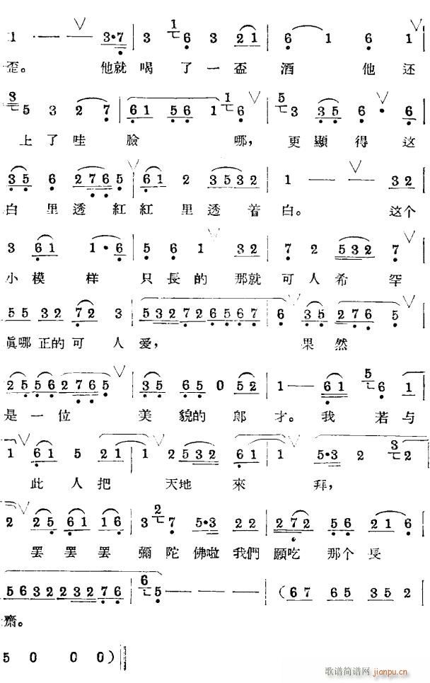 美凤楼3(四字歌谱)1