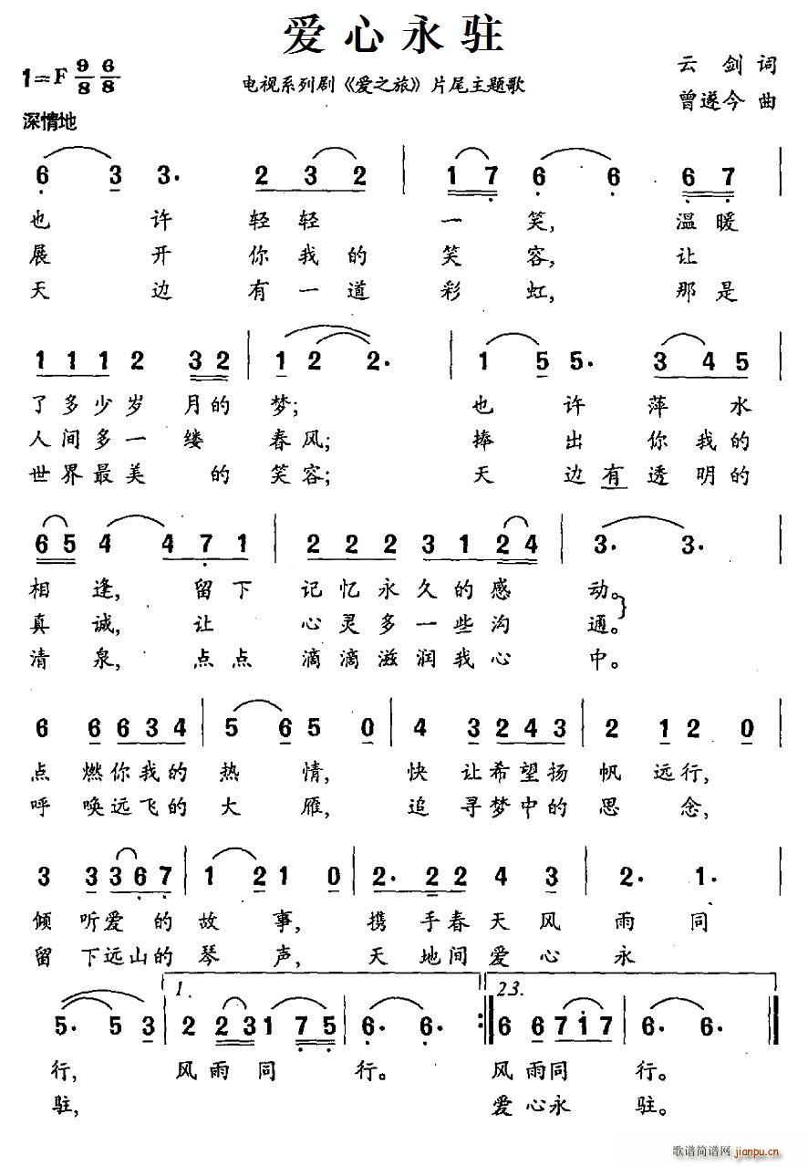 爱心永驻 电视系列剧 爱之旅 片尾主题歌(十字及以上)1