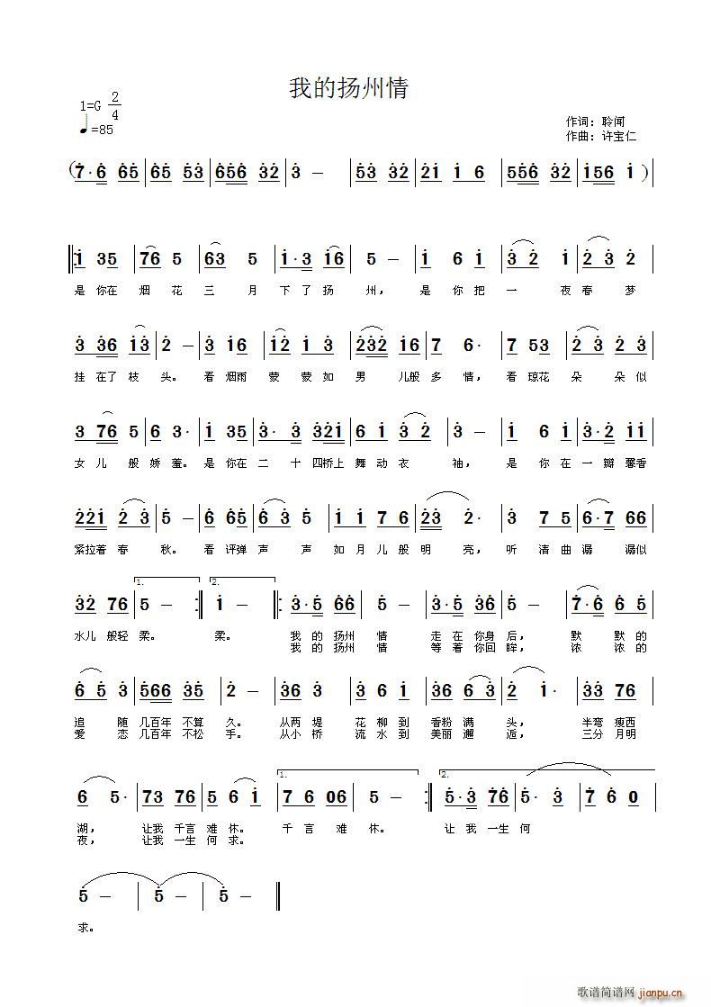 我的扬州情(五字歌谱)1