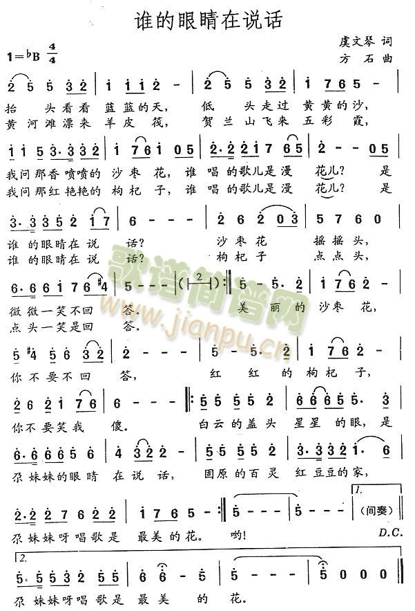 谁的眼睛在说话(七字歌谱)1