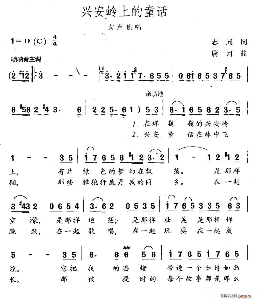 兴安岭上的童话 女声独唱(十字及以上)1