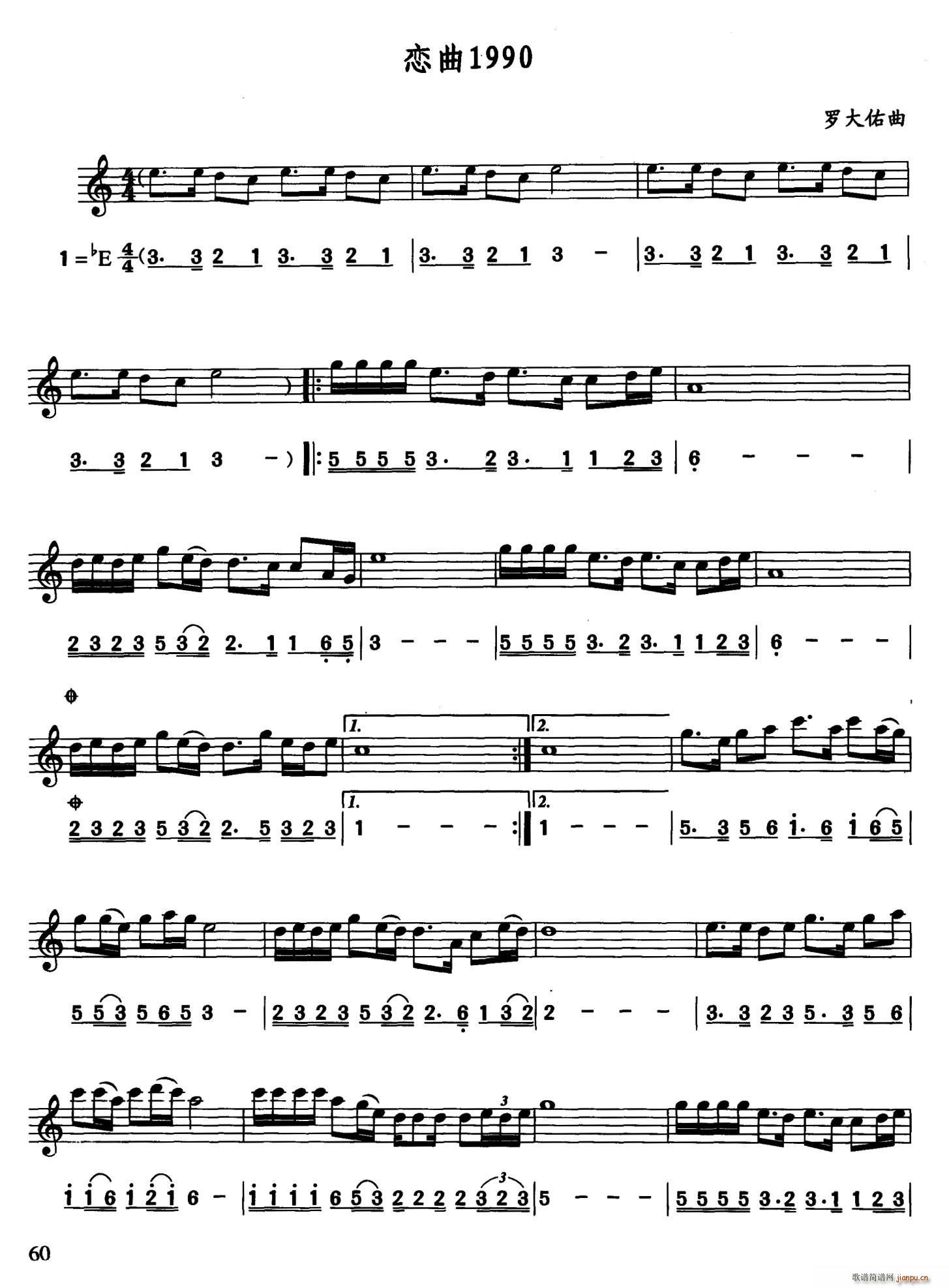 恋曲1990 线(八字歌谱)1