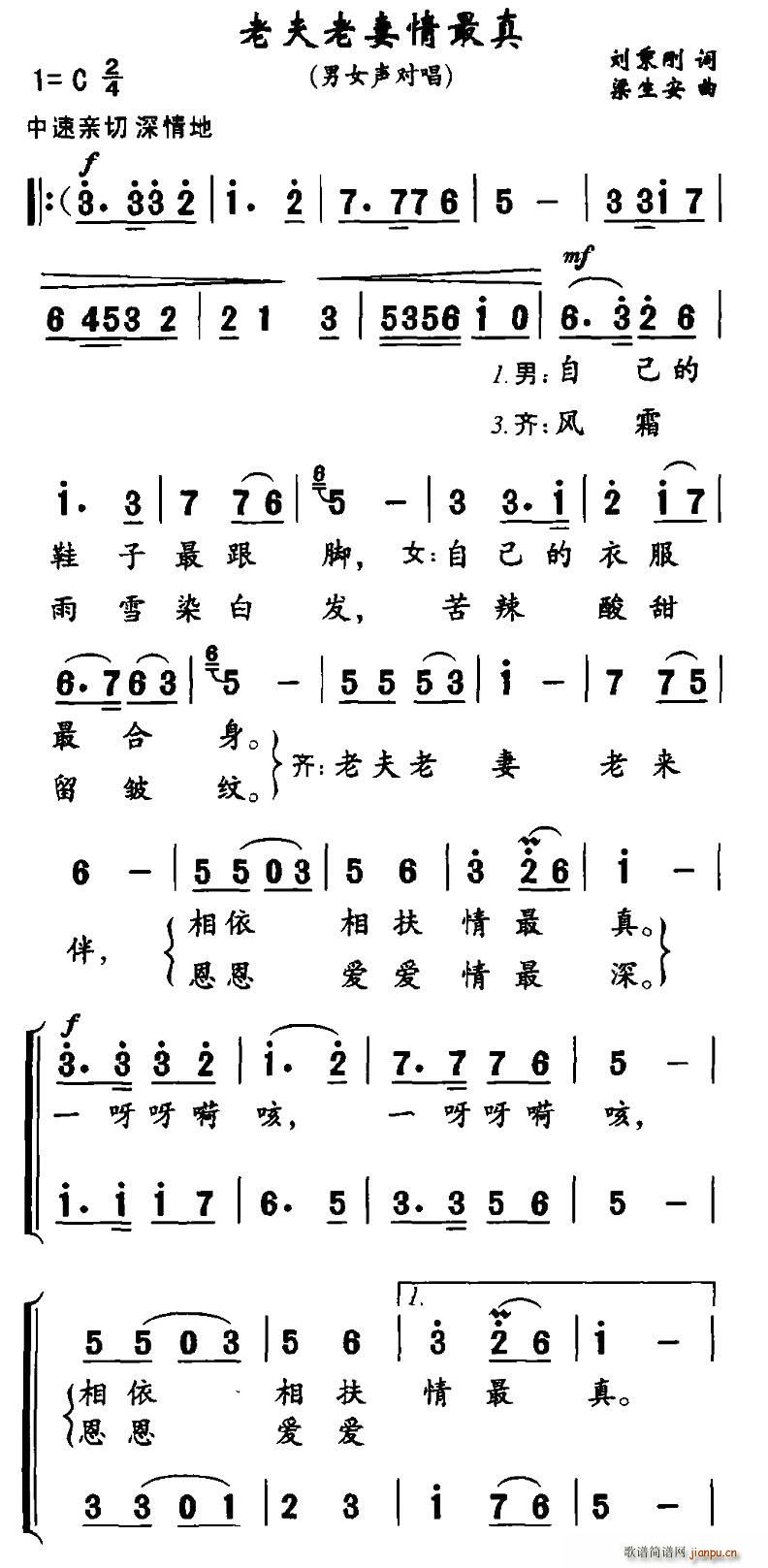 老夫老妻情最真(七字歌谱)1