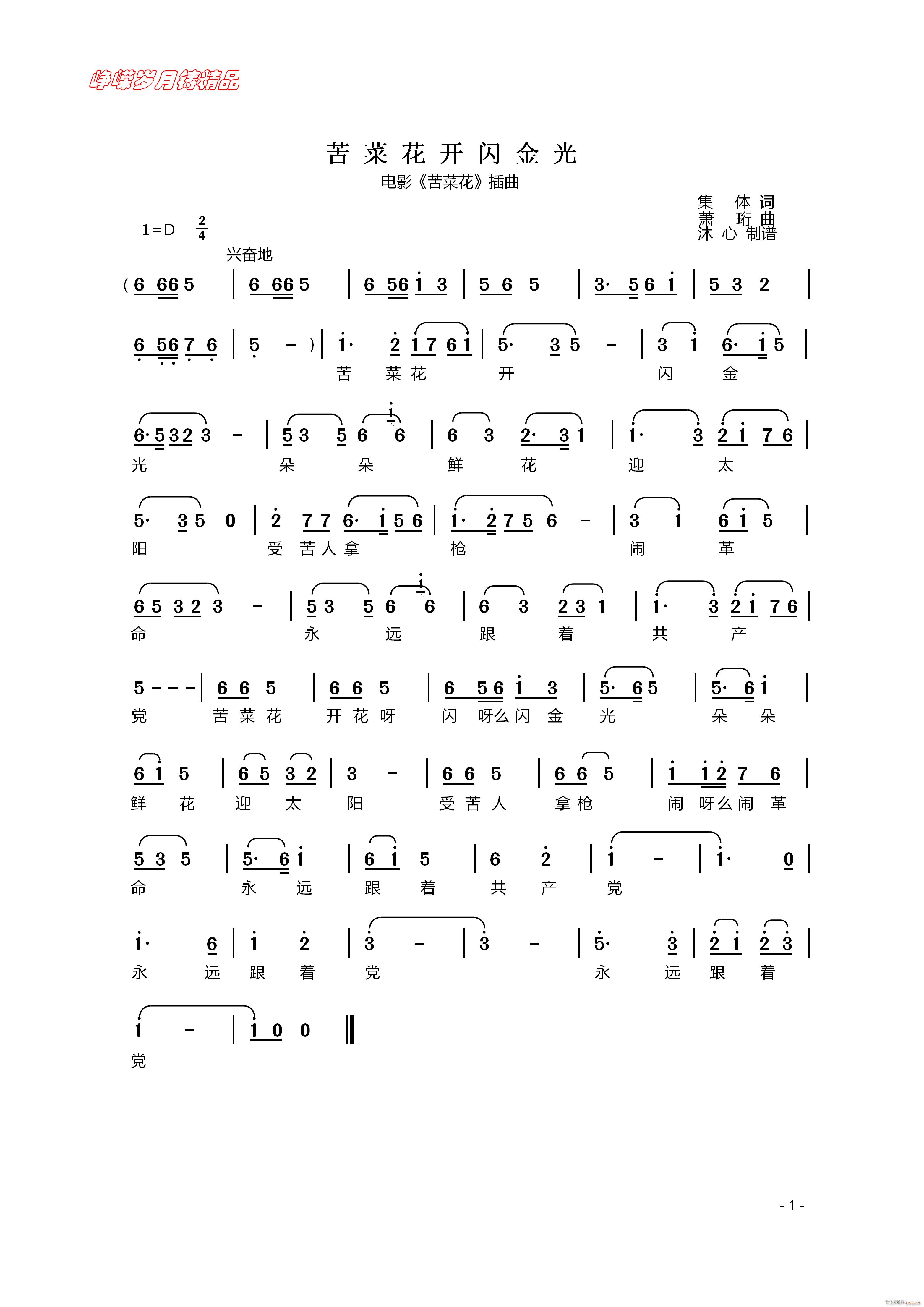 苦菜花开闪金光 百年精品(十字及以上)1