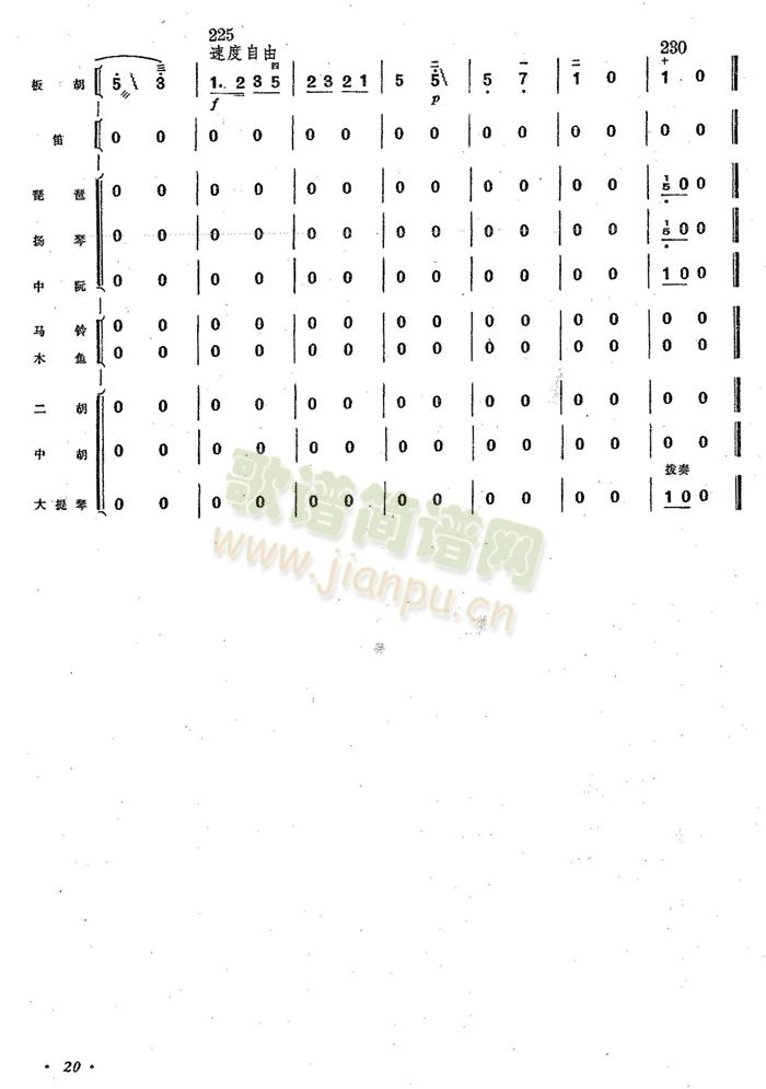 公社春来早(总谱)17