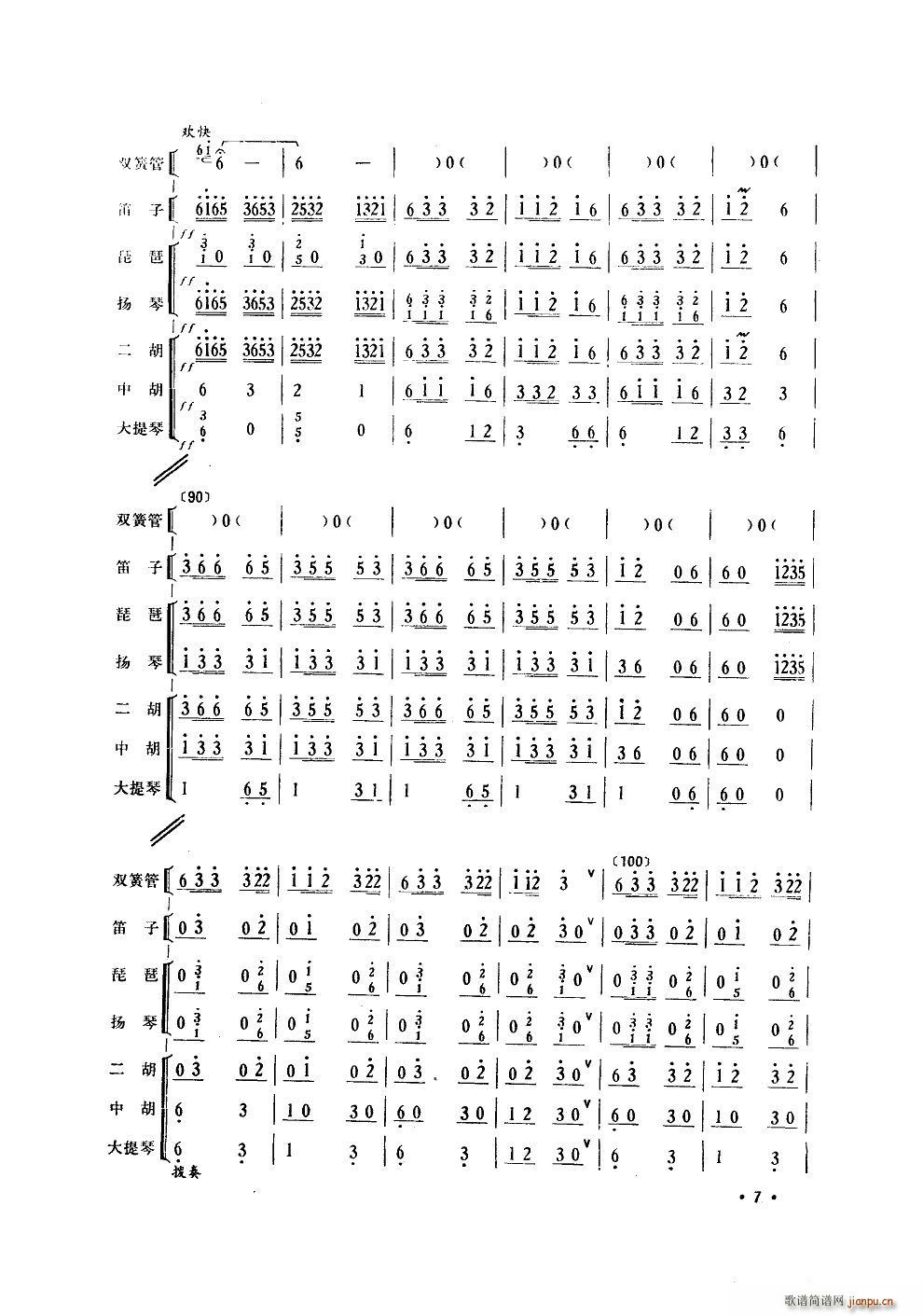 侗歌向着北京唱 双簧管独奏伴奏(总谱)7