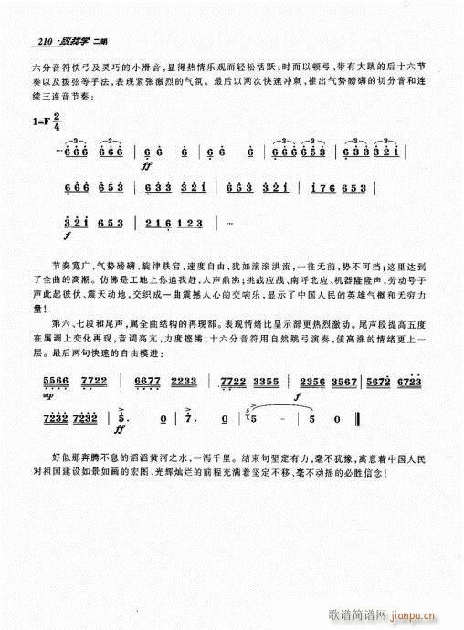 跟我学二胡201-211(二胡谱)10