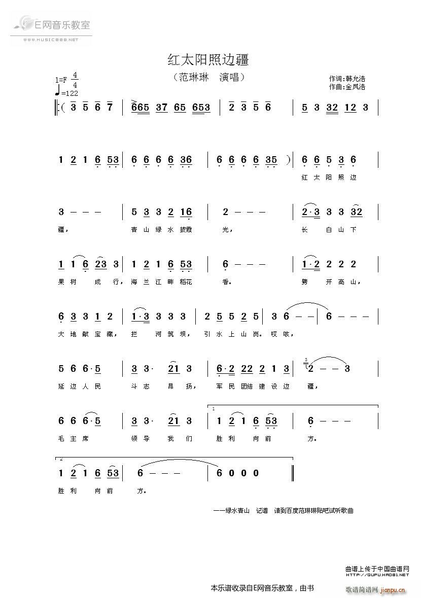 红太阳照边疆 范琳琳(十字及以上)1