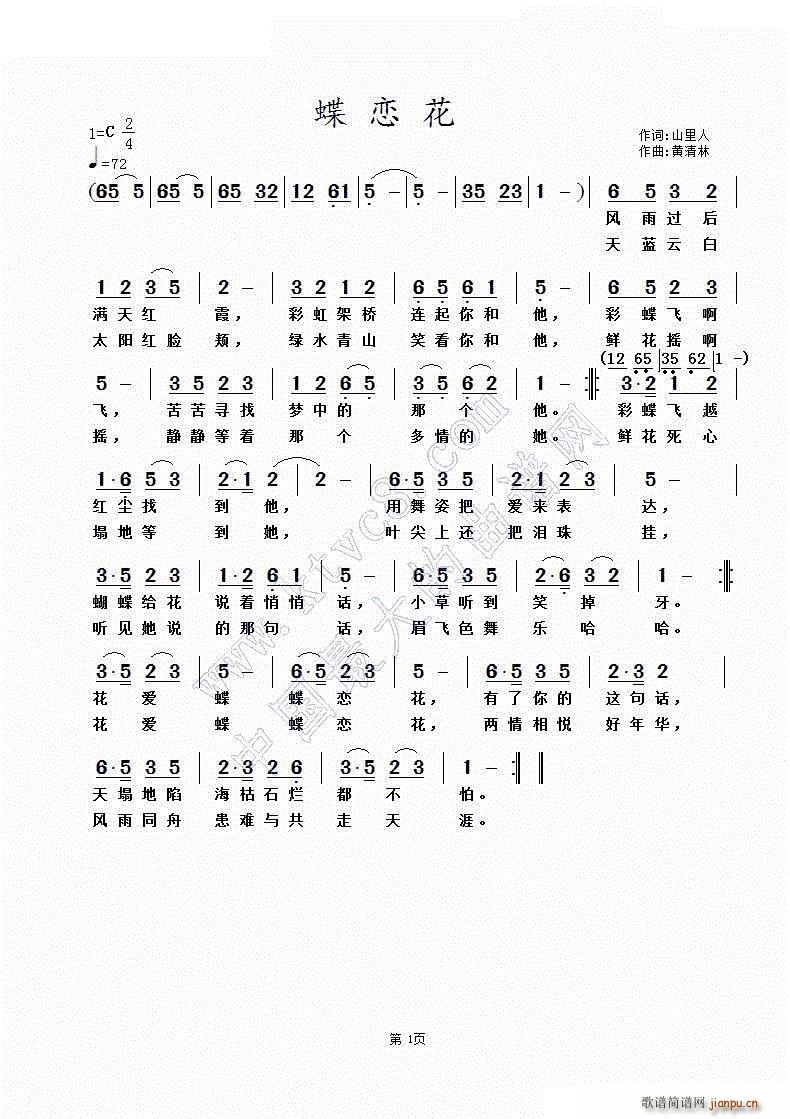 蝶恋花 黄清林曲(八字歌谱)1