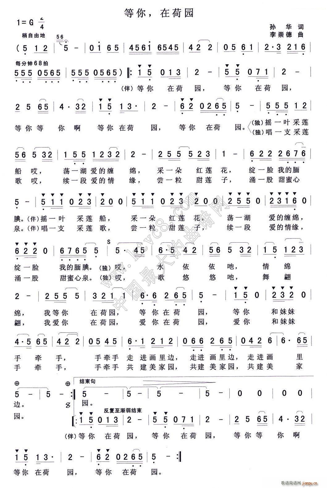 等你 在荷园(六字歌谱)1