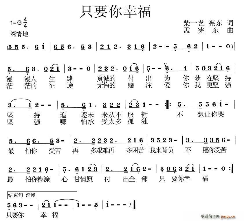 只要你幸福(五字歌谱)1