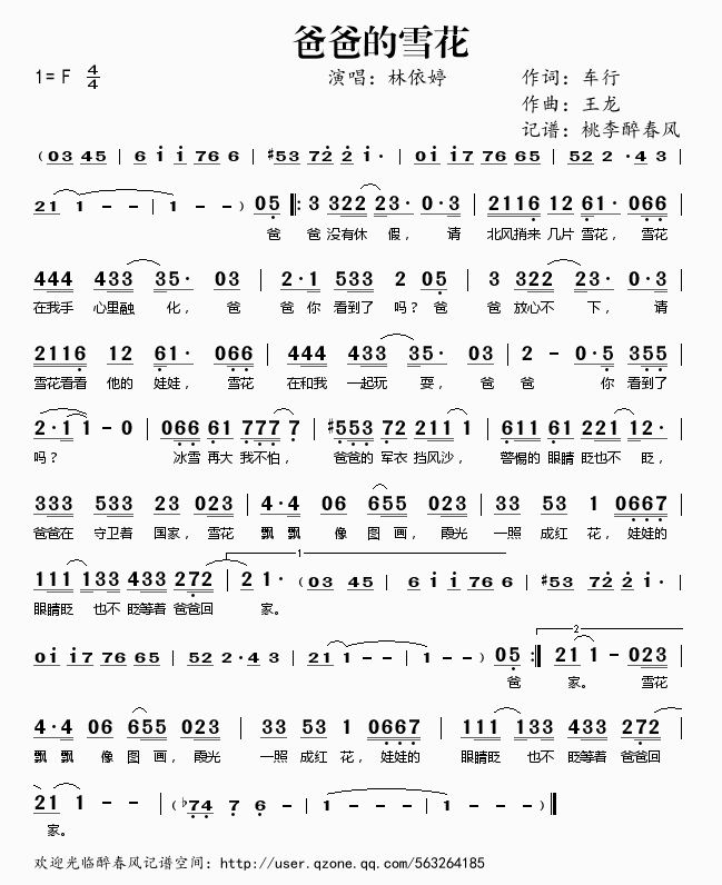 爸爸的雪花(五字歌谱)1