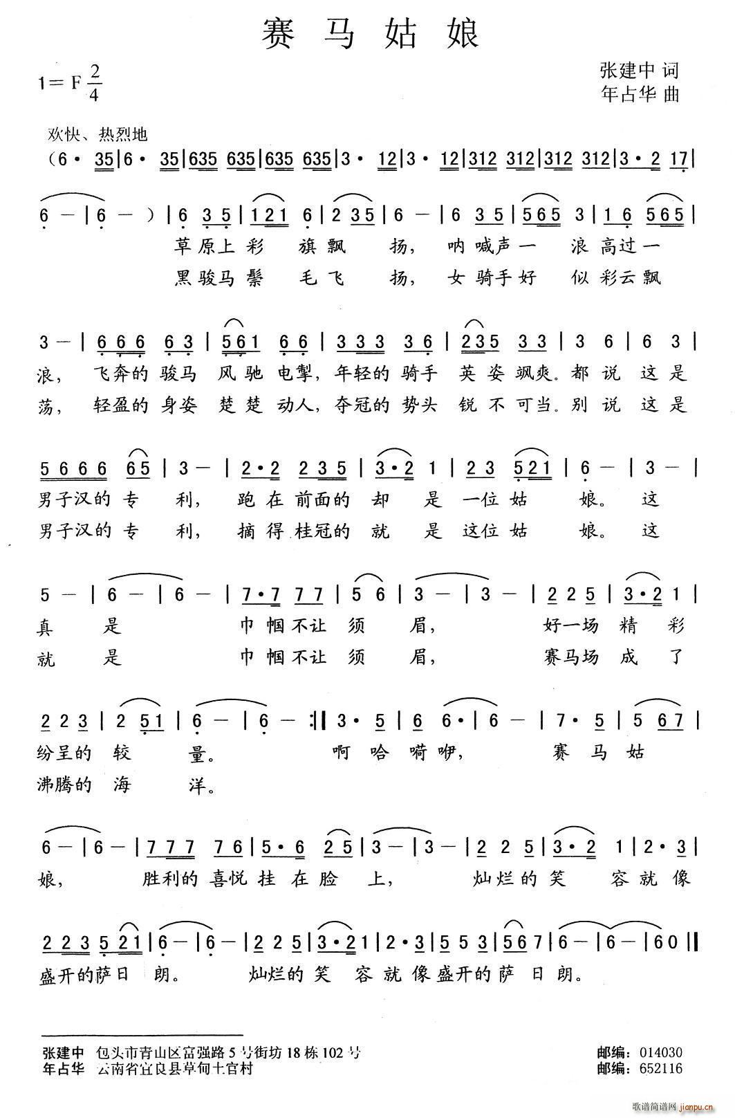 赛马姑娘(四字歌谱)1