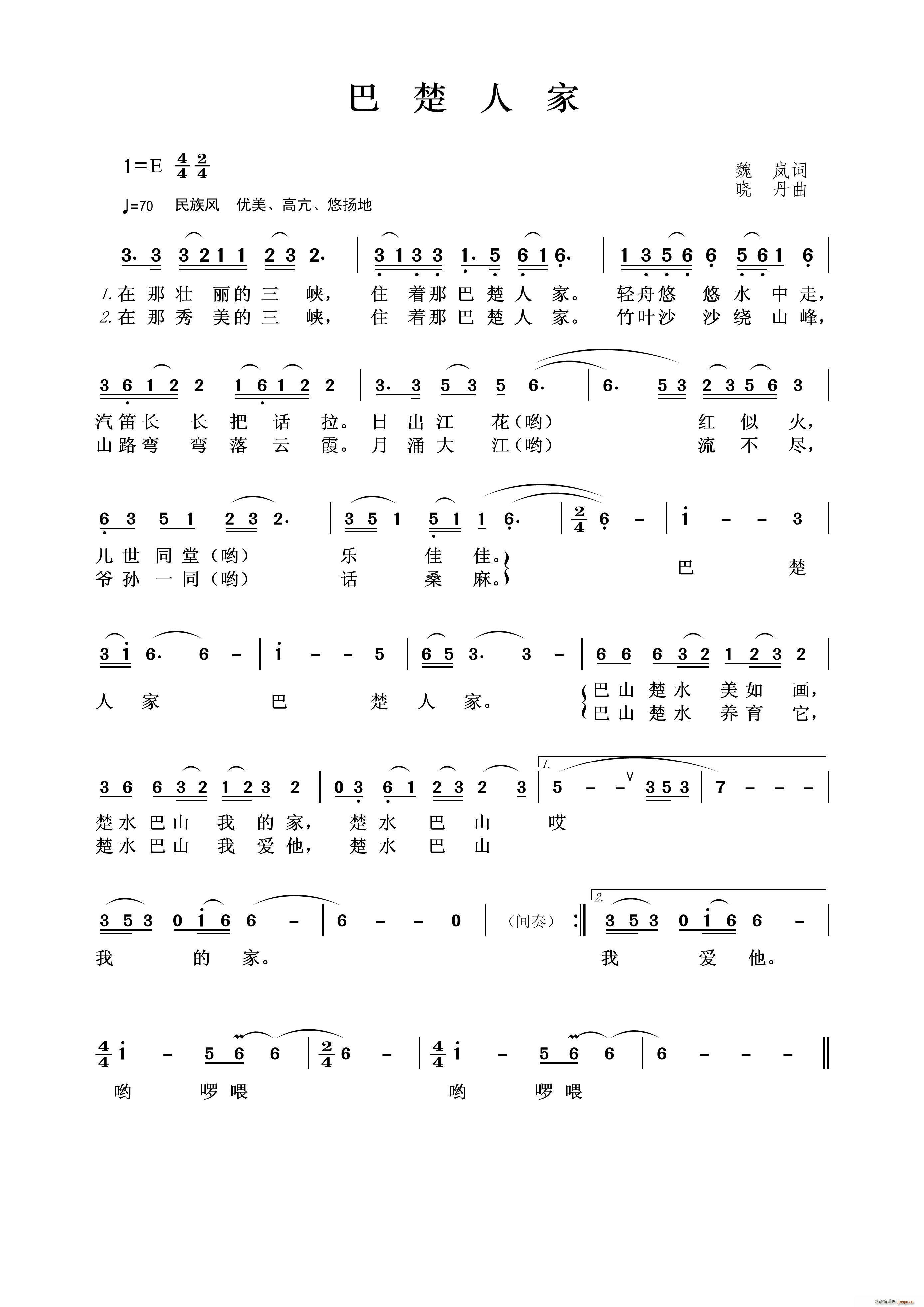 巴楚人家(四字歌谱)1