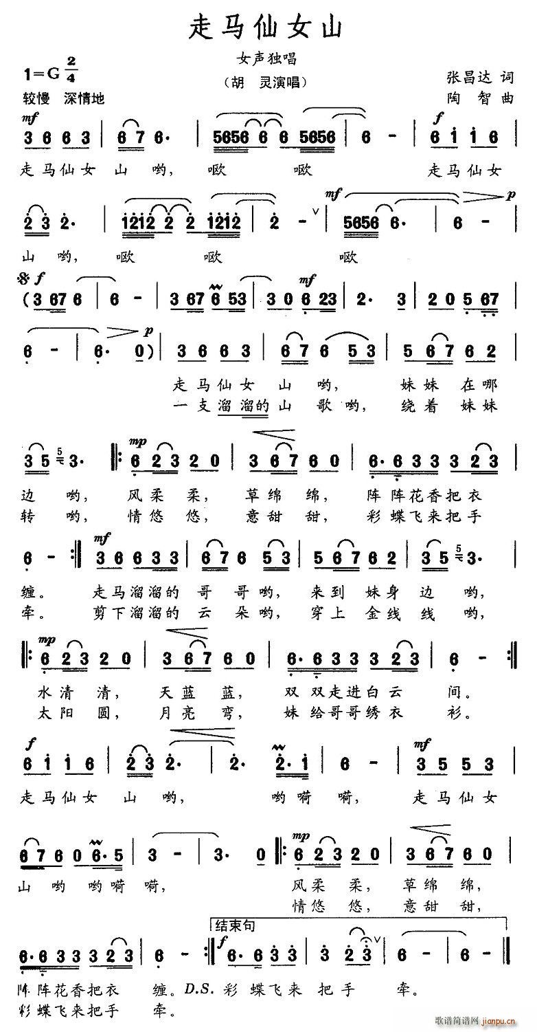 走马仙女山(五字歌谱)1