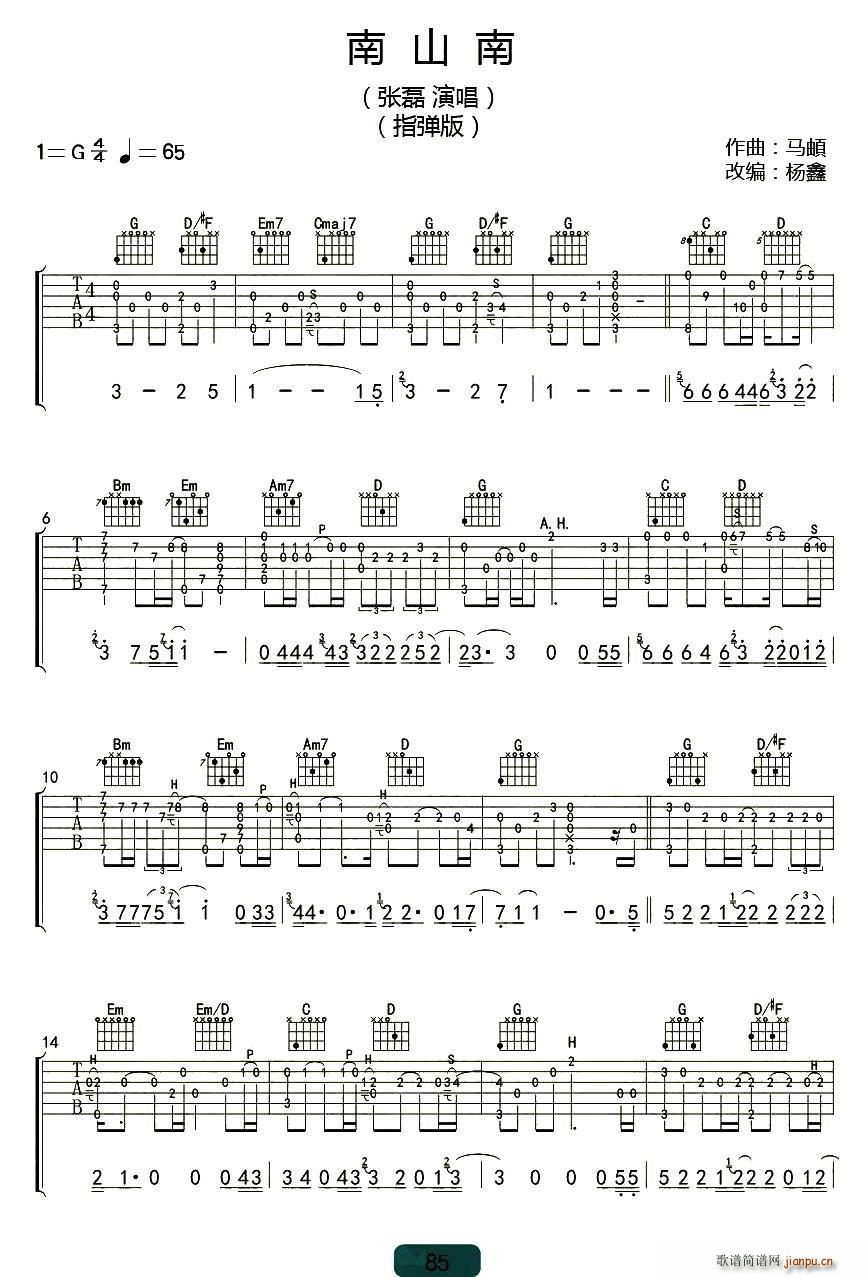 南山南 指弹谱 杨鑫编配版(十字及以上)1