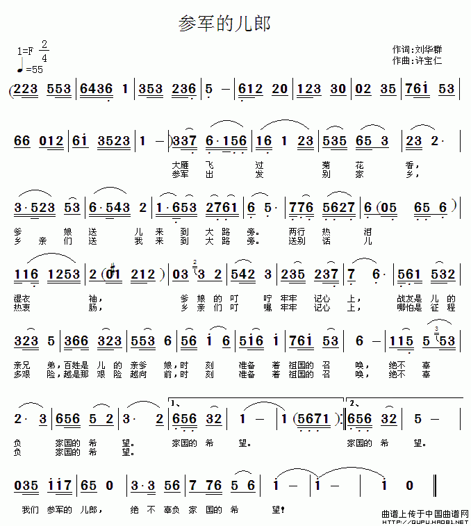 参军的儿郎(五字歌谱)1