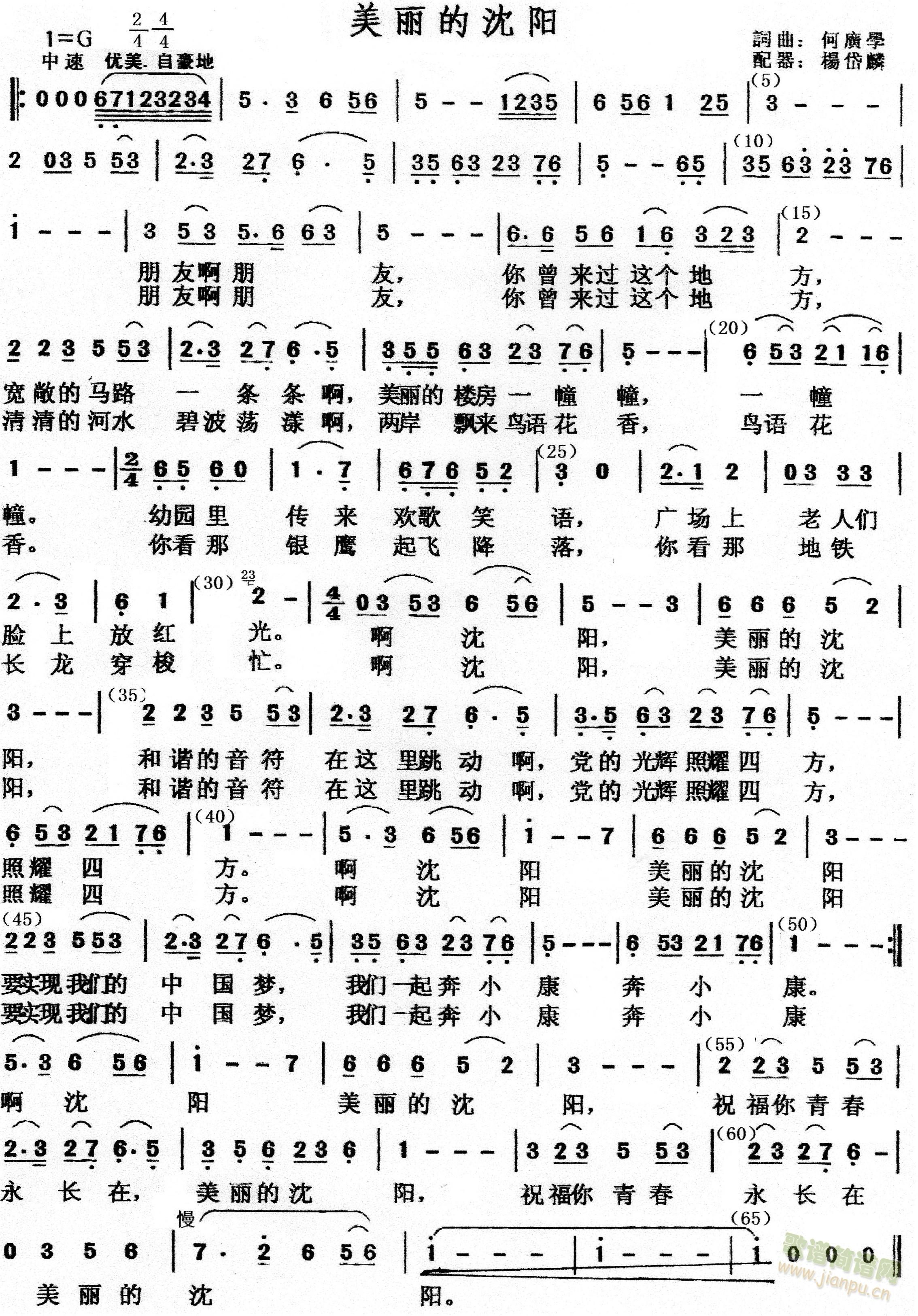 美丽的沈阳(五字歌谱)1