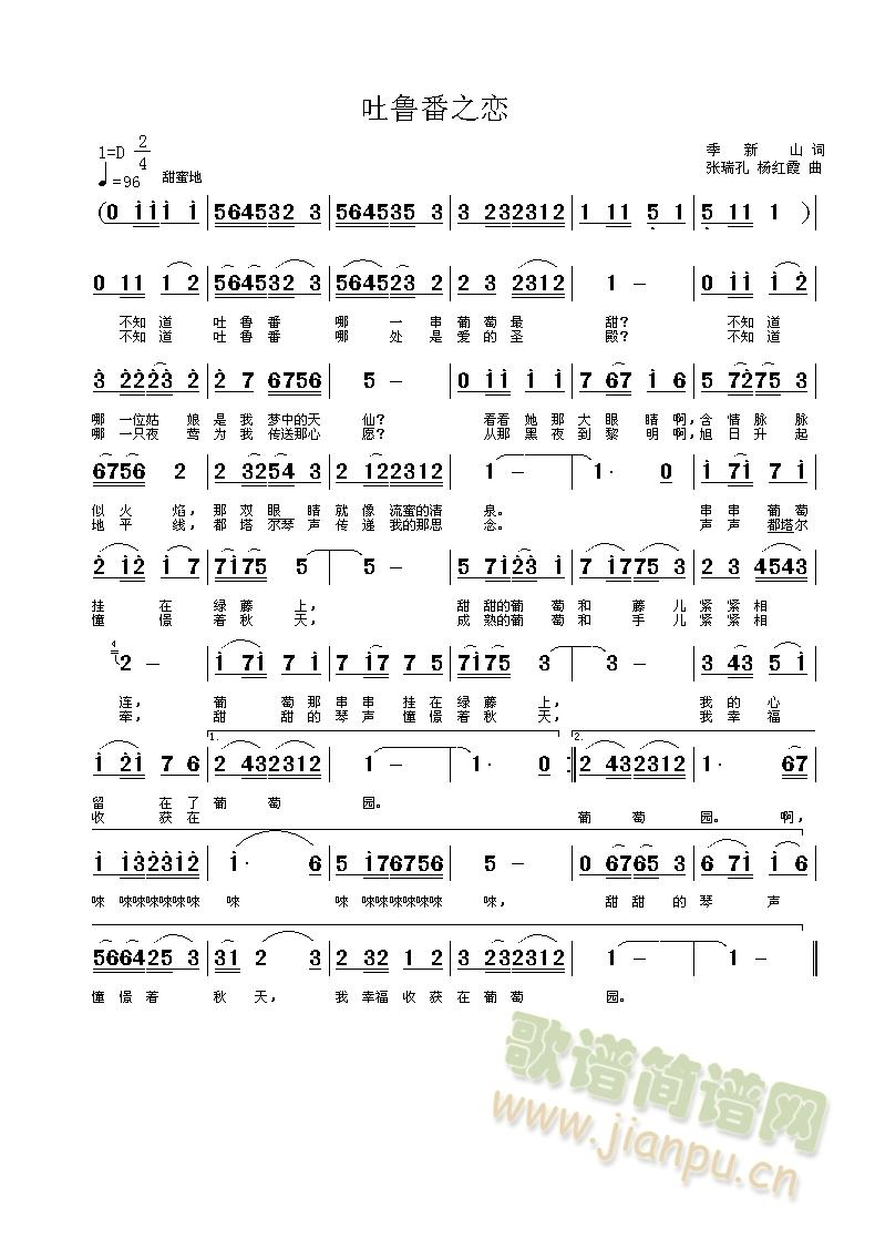 吐鲁番之恋(五字歌谱)1